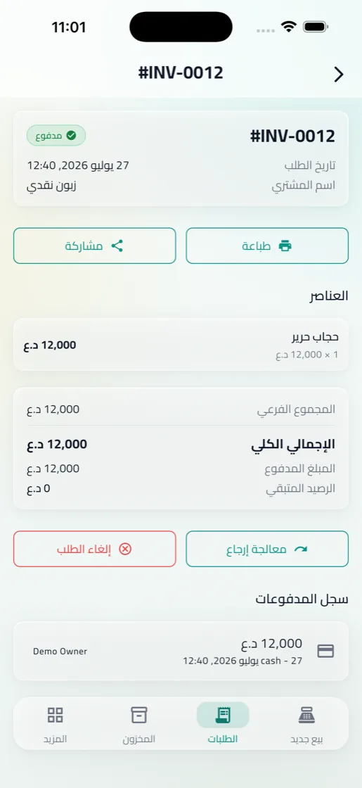 فاتورة جاهزة للطباعة أو المشاركة