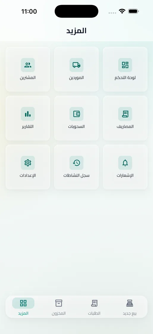 شاشة المزيد بأقسام التطبيق