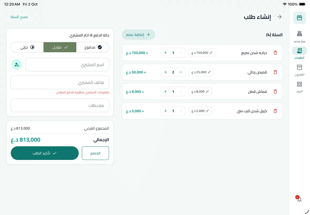 إنشاء طلب على التابلت