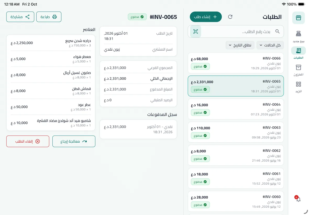 الطلبات على التابلت
