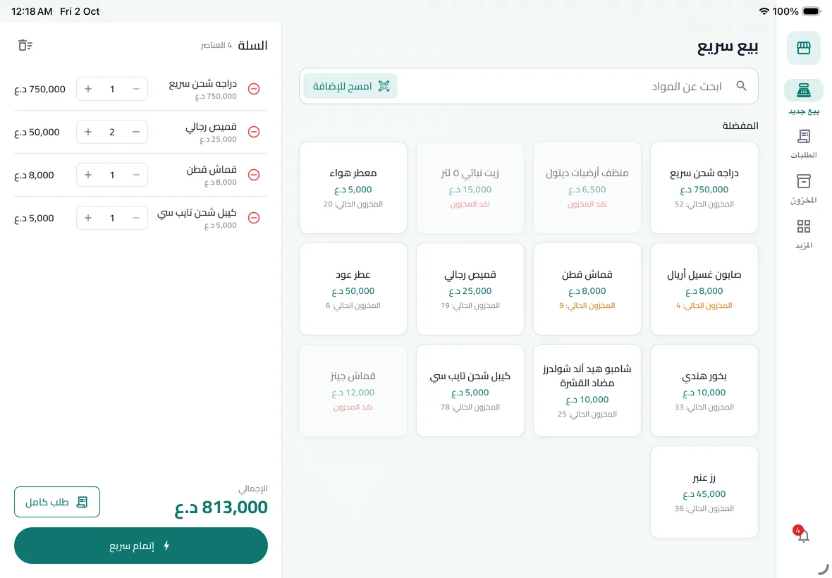 البيع السريع على التابلت: المواد والسلة جنباً إلى جنب